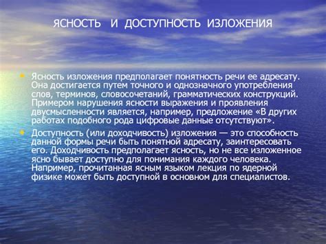 Ясность и последовательность изложения