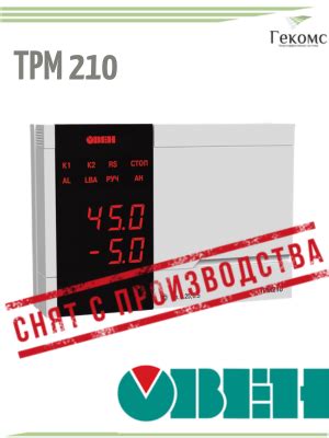 – Режимы работы устройства ТРМ 210