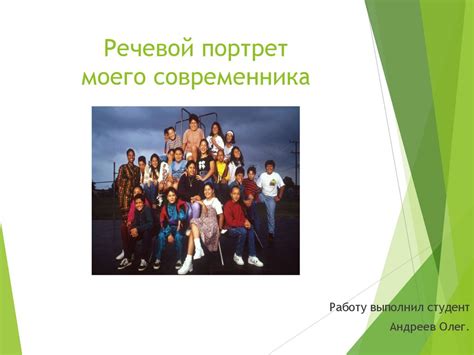  "Годнота" в современной молодежной речи 