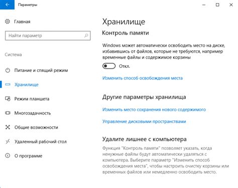  Автоматическое избавление от временных файлов: настройка и рекомендации 