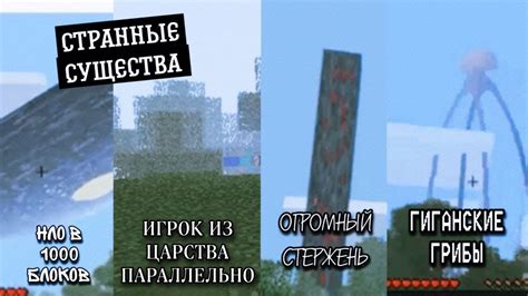  Альтернативные пути появления мистической сущности в Майнкрафте 