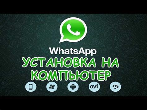  Альтернативные способы установки WhatsApp на ПК без связки с мобильным устройством 