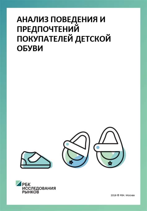  Анализ последних модных направлений и предпочтений покупателей 