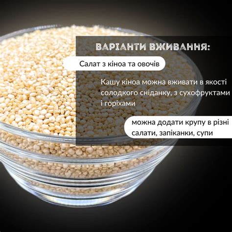  Белая киноа: нежность и многофункциональность 