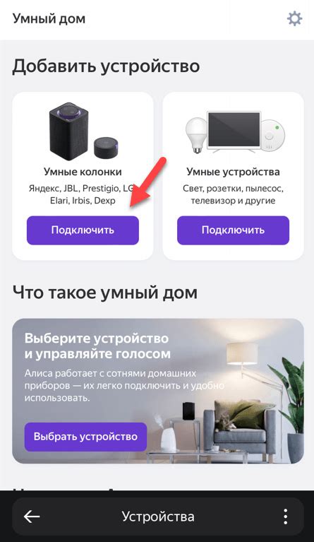  Беспроводное соединение с Алисой: подключение через Bluetooth 