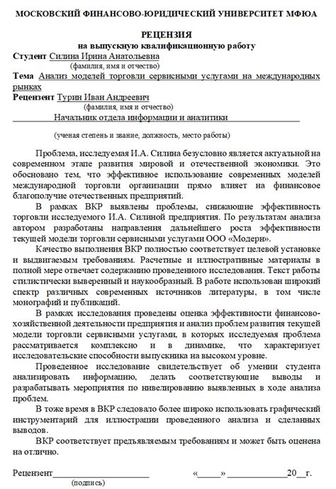  Благоприятные рецензии на работу учителей 