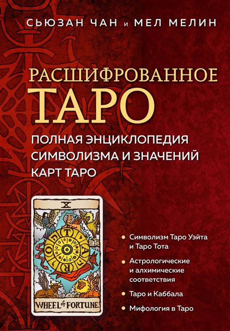  Важность интуиции и эмпатии при анализе значений карт Таро 