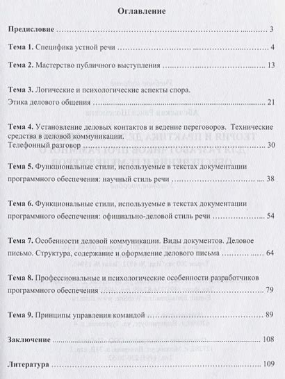  Важность общения для разработчика программного обеспечения 