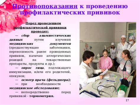  Важность прививок и наличие медицинских документов
