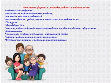 Взаимодействие с родительским комитетом: ценность консультации и возможности обратиться