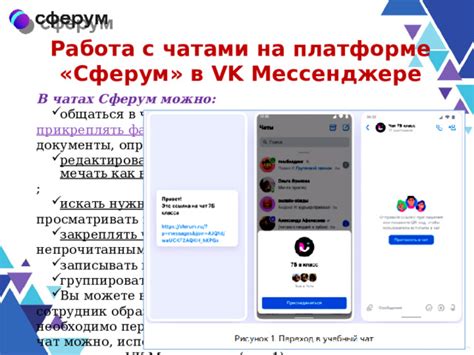  Взаимодействие с участниками на платформе VK 