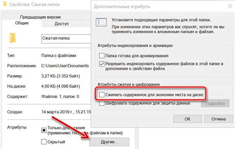  Включение сжатия данных 