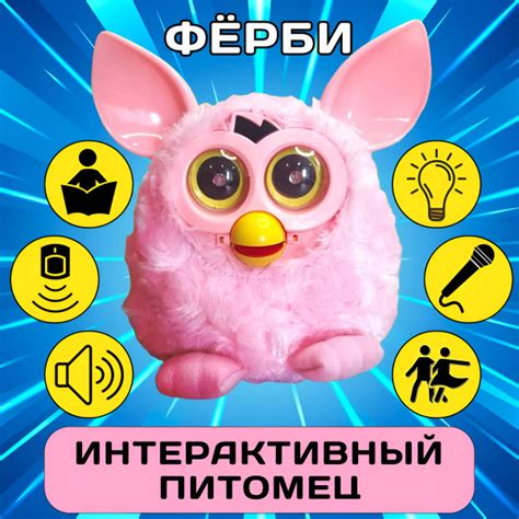  Включите Ферби и установите его в режим соединения 