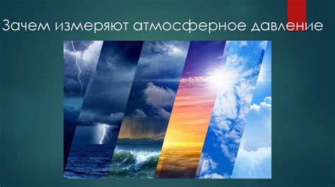  Влияние запаха воздуха и колебаний атмосферного давления на организм человека 