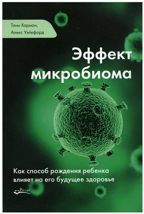  Влияние преждевременного рождения на иммунную систему и здоровье малыша 