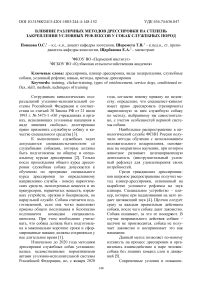  Влияние различных размеров собак на символическую интерпретацию во сне 