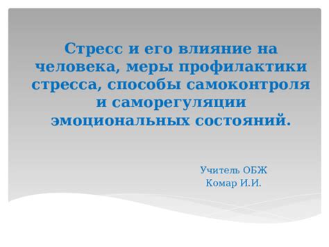  Влияние стресса и эмоциональных факторов на дыхание собаки 