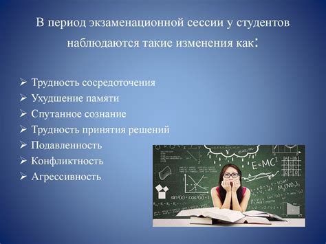  Влияние факторов отдыха на академическую успеваемость во время экзаменационного периода 