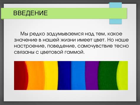  Влияние цветов на эмоциональное состояние женщины 
