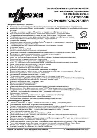  Возможность управления доступом через брелок-передатчик 