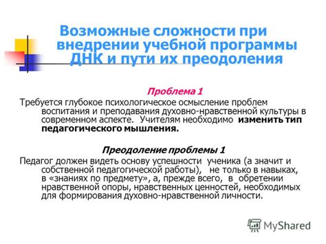  Возможные сложности и пути их преодоления 