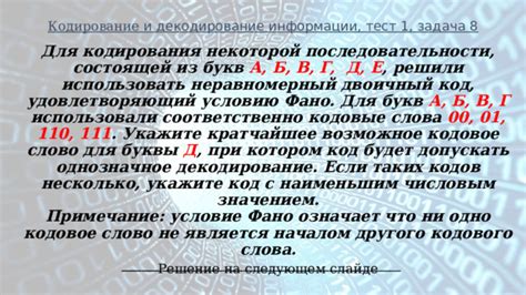  Возможные сложности при отключении основного кодового слова и пути их преодоления 