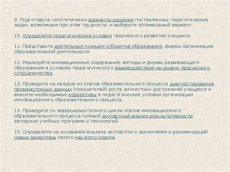  Возможные трудности и методы решения 