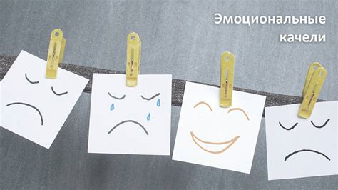  Возможные эмоциональные переживания, связанные с данной фразой
