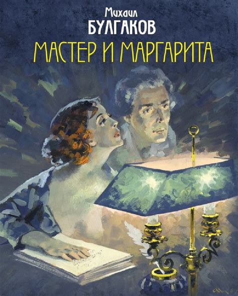  Воплощение зла и сопротивление ему в романе "Мастер и Маргарита"