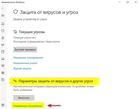  Восстановление защиты антивируса после временной отключки: подробная инструкция 