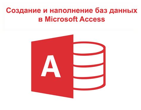  Вход в мир баз данных в Access
