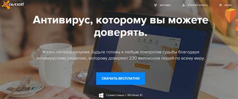  Вход на официальный сайт Avast: открывайте дверь в безопасность 