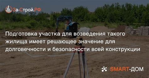  Выбор и подготовка участка для строительства дома в окружении дикой природы 