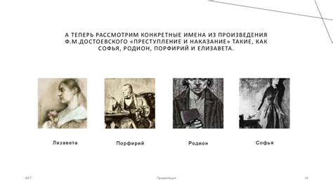  Выбор легендарных имен, отражающих неповторимый характер героев 