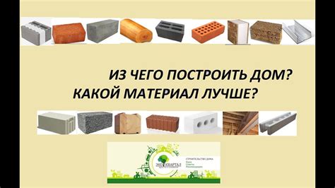  Выбор оптимальных материалов 
