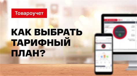  Выбор подходящего тарифного плана