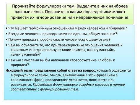  Выделите наиболее важные высказывания и утверждения
