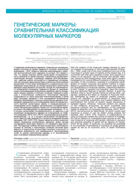  Генетические подходы к исследованию молекулярных маркеров 