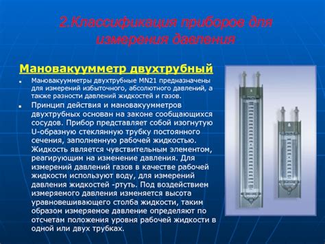  Диапазон измеряемого давления и его соответствие требованиям задачи 