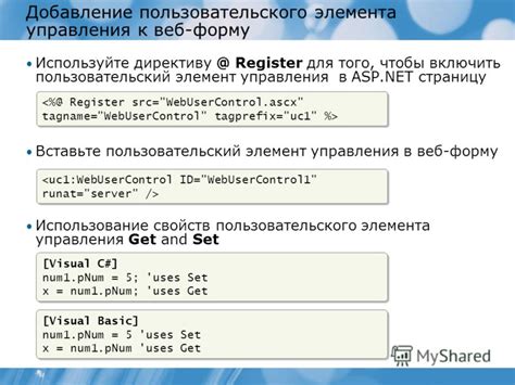  Добавление элемента управления на веб-страницу: простое руководство 