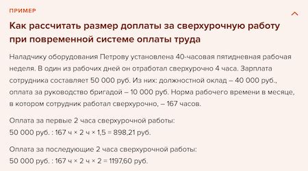  Дополнительные выплаты за сверхурочную работу: какие бонусы могут быть учтены
