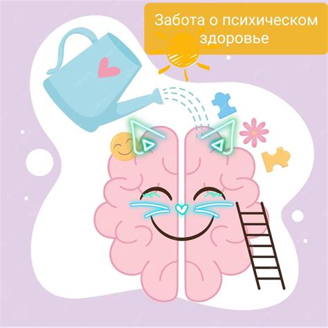  Забота о физическом и психическом здоровье: важность баланса и самоуважения 