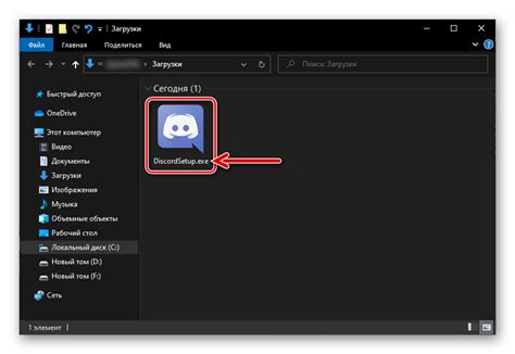  Запуск программы Discord 