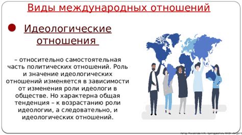  Значение области политических отношений в обществе 