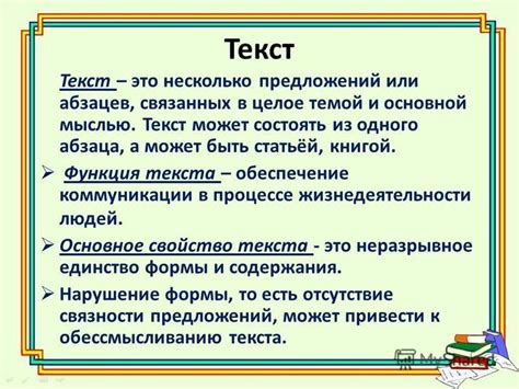  Значение соединительных и без соединительных предложений в тексте и речи 