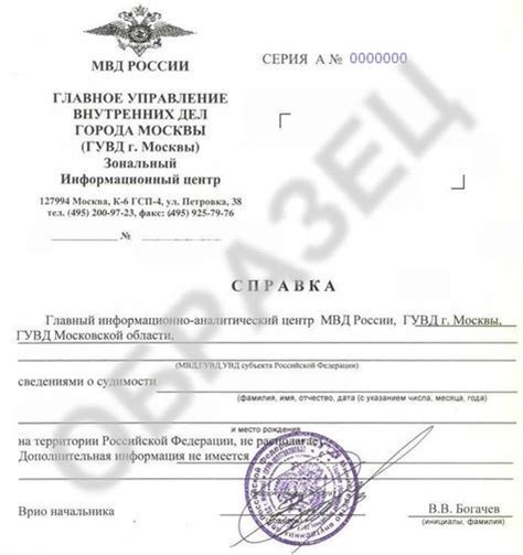  Значимость предоставления справки о несудимости: почему это важно 