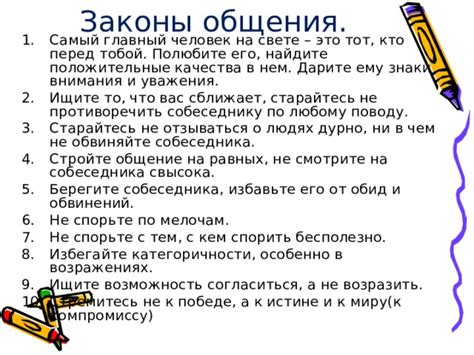  Избегайте принятия личных обид от обвинений 