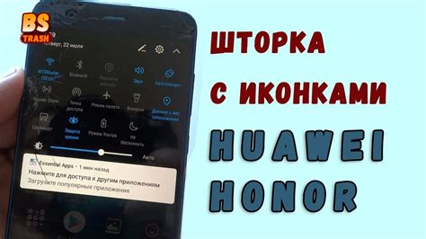  Изменение и добавление ярлыков в панели быстрого доступа на Honor смартфонах 