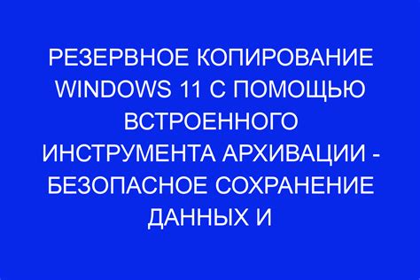  Использование встроенного инструмента "Файлы" 