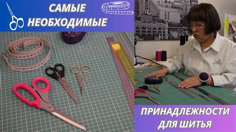  Использование необходимых инструментов и принадлежностей 
